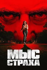 Мыс страха сериал 2026